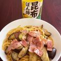 ママメイン！時々子供's cooksnap of when they made ナスとベーコンのポン酢パスタ.