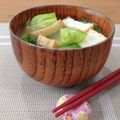 Yukiまむ's cooksnap of when they made 青梗菜と厚揚げの味噌汁.