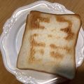 ほちる。's cooksnap of when they made 浮かび上がる！簡単で甘いお絵かきトースト.