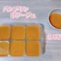 aoi☆mam's cooksnap of when they made 離乳食☆かぼちゃのスープ.