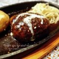 inyako's cooksnap of when they made お肉屋さんの、粗びきハンバーグステーキ。.