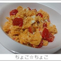 ちょこ☆ちょこ's cooksnap of when they made ミニトマトと卵の中華風炒め.