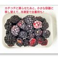 ☆なおちゃん3☆'s cooksnap of when they made 【簡単で美味しいブラックベリーの食べ方】.
