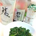 よしみあみつまさママ's cooksnap of when they made ヒユナのお浸し.