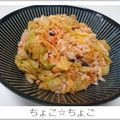 ちょこ☆ちょこ's cooksnap of when they made コストコ　唐辛子ツナ缶チャーハン.
