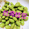 唯斗mama's cooksnap of when they made 台湾定番おつまみ★ごま油が効く黒胡椒枝豆.