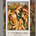 ☆a65k86☆'s cooksnap of when they made 作り置きに！ピーマンとちくわのカレー炒め.