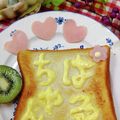 みっちゃん❇️68's cooksnap of when they made マヨネーズでメッセージトースト♪.