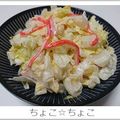 ちょこ☆ちょこ's cooksnap of when they made カニカマとレタスのもりもりサラダ.