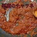 まりんダル's cooksnap of when they made トマトのチャツネ（手作りトマトソース）.