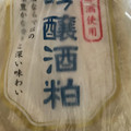 Yokchina's cooksnap of when they made 【杜氏直伝】酒粕の保存方法.