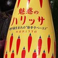 bulbula's cooksnap of when they made なすとズッキーニの餃子(ハリッサ餃子).