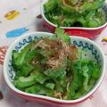 赤い電話's cooksnap of when they made ゴーヤのおひたし.