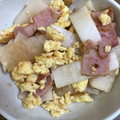手抜きクック's cooksnap of when they made 大根とベーコンの卵いため.