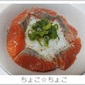 ちょこ☆ちょこ's cooksnap of when they made ヤバイサーモン漬け.