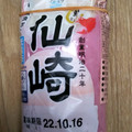 ささささ＆＊'s cooksnap of when they made 蒲鉾の使い残しはこう保存しよう！.