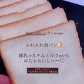 ガラスの靴☆゜'s cooksnap of when they made 100%牛乳で作る『ふわふわ食パン』.