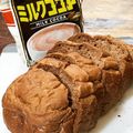 クックCAZ1ES☆'s cooksnap of when they made ミルクココア大量消費♡HBお任せ食パン.