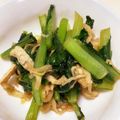クック9043BJ☆'s cooksnap of when they made 小松菜と切り干し大根の炒め物☆常備菜.