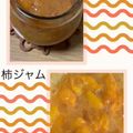 シュ−クリ−ム's cooksnap of when they made 柿ジャム＊完熟柿.