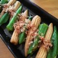 徹嫁っち's cooksnap of when they made 冷やして！オクラ＆ベビーコーンの生姜和え.