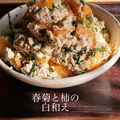 うからやから's cooksnap of when they made 春菊と柿de霜月の彩り白和え.
