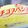 ♡マッキークッキング's cooksnap of when they made 菓子パンで焼かないハーフホールケーキ.