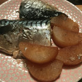 YMorrison's cooksnap of when they made 身がしっとり☆サバと大根の煮付け♥簡単☆.