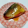 クック9YDRCY☆'s cooksnap of when they made 食堂の味☆さばの煮付け（しょうゆ煮）.
