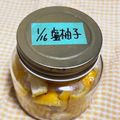 わたさな2016's cooksnap of when they made 国産レモンは高いので 塩柚子.