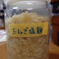 らびのゆうママ's cooksnap of when they made ヨーグルトメーカーで玉ねぎ麹.