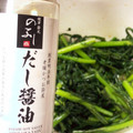 ☆ayami☆26's cooksnap of when they made 超簡単♪春菊のおひたし～無添加.