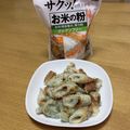 さくかずまま's cooksnap of when they made 米粉活用磯辺揚げ.