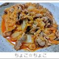 ちょこ☆ちょこ's cooksnap of when they made うちの白菜たっぷり豚キムチ.