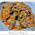 ちょこ☆ちょこ's cooksnap of when they made うちの白菜たっぷり豚キムチ.