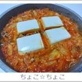 ちょこ☆ちょこ's cooksnap of when they made キムチ残りのパックでキムチ鍋。.