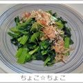 ちょこ☆ちょこ's cooksnap of when they made 簡単副菜☆小松菜のおひたし.