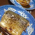 ぴっちい's cooksnap of when they made 鯖の甘辛焼き.