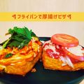 じゃすたうぇえい's cooksnap of when they made フライパンで厚揚げピザ！キムチチーズ焼き.