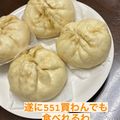 クッキングママ13's cooksnap of when they made 551(蓬莱)風豚まん.