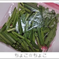 ちょこ☆ちょこ's cooksnap of when they made にらのそのまま冷凍保存♪.