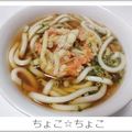 ちょこ☆ちょこ's cooksnap of when they made 120円のかき揚げうどん.