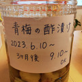 りこはるまこママ's cooksnap of when they made 保存食　青梅の酢漬け.
