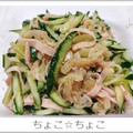 ちょこ☆ちょこ's cooksnap of when they made 切り干し大根ときゅうりの和えもの.