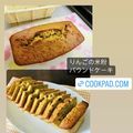 ちえぴーや's cooksnap of when they made 米粉のりんごケーキ.