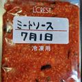 ひっこ's cooksnap of when they made 残ったミートソースは冷凍！コツがあります.