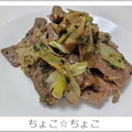 ちょこ☆ちょこ's cooksnap of when they made 牛肉と長ネギ炒め.