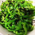 はる♡りお♡とあ♡りく's cooksnap of when they made 【副菜】ピーマンの塩昆布和え.