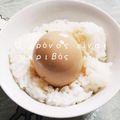 ひトみ's cooksnap of when they made これも卵ご飯！？☺煮卵まぜまぜご飯☺.