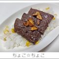 ちょこ☆ちょこ's cooksnap of when they made ステーキなとうもろこしご飯.